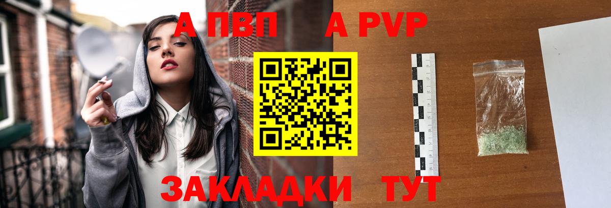 APVP мука  Alpha PVP крисы CK  A PVP Соль  Выборг  Вход с VPN 