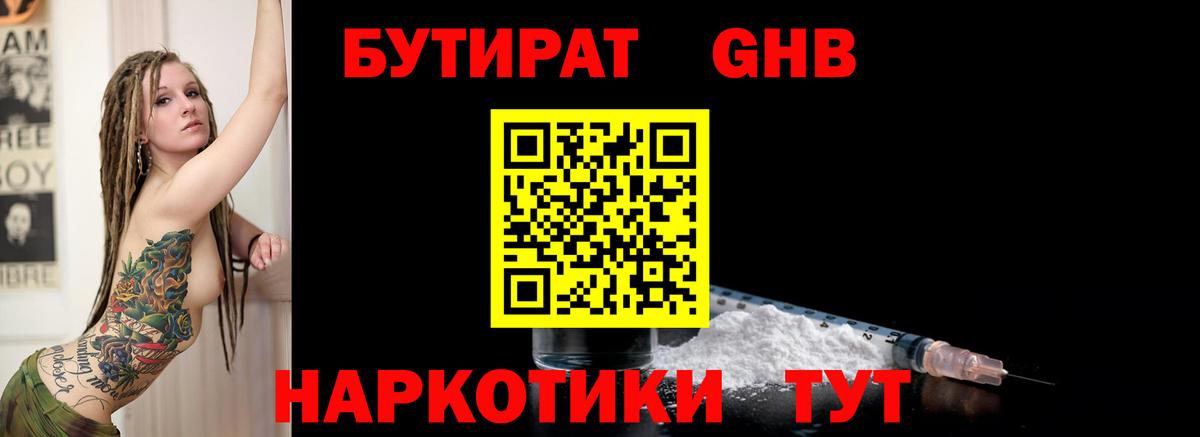 Выборг  Бутират оксибутират  Вход с VPN 