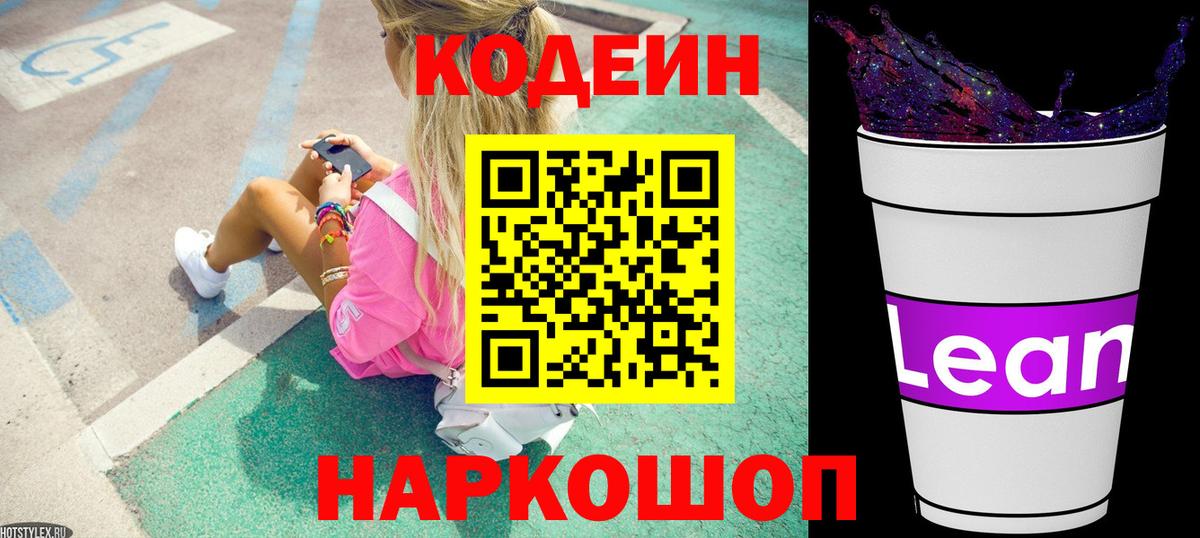 Выборг  Кодеин напиток Lean (лин)  Вход с VPN 
