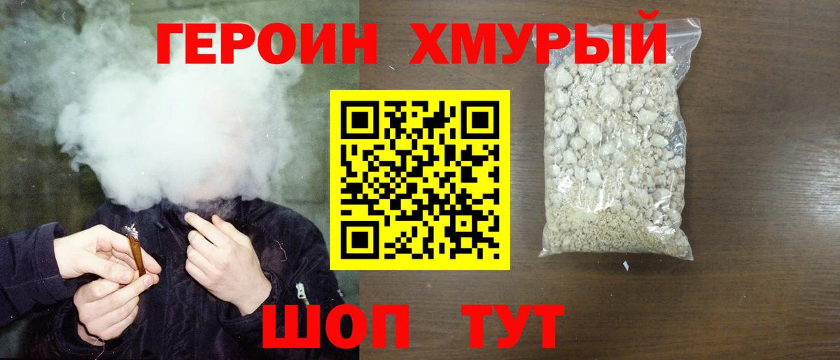 ГЕРОИН герыч  Вход с VPN  Выборг 